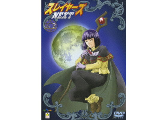 楽天ブックス スレイヤーズnext Vol 2 渡部高志 林原めぐみ Dvd 楽天ブックス スレイヤーズnext Vol 2 渡部高志 林原めぐみ Dvd